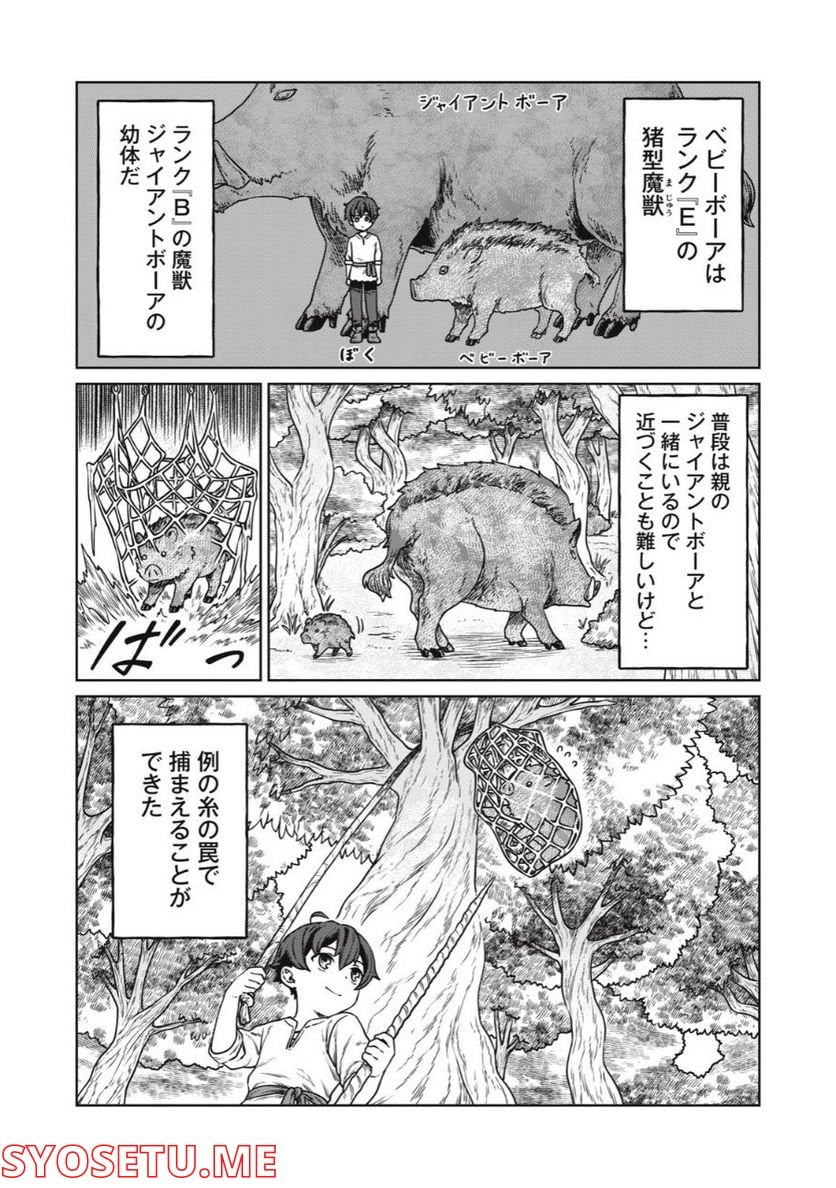 公爵家の料理番様 ～300年生きる小さな料理人～ 第2.2話 - Page 2