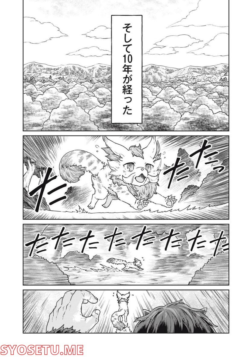 公爵家の料理番様 ～300年生きる小さな料理人～ 第2.2話 - Page 13