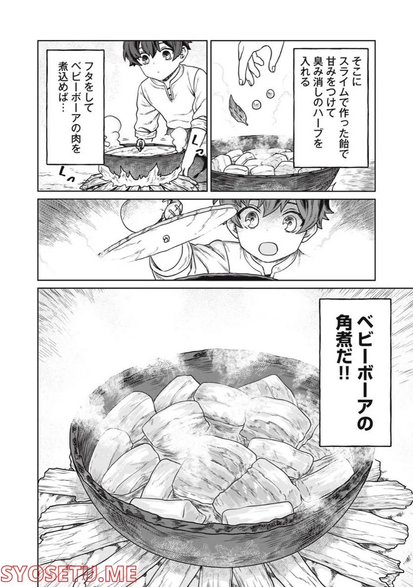 公爵家の料理番様 ～300年生きる小さな料理人～ 第2.2話 - Page 4