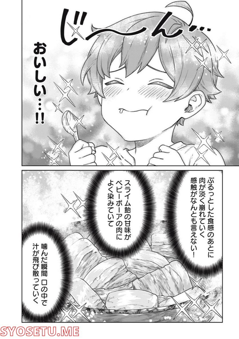 公爵家の料理番様 ～300年生きる小さな料理人～ 第2.2話 - Page 6