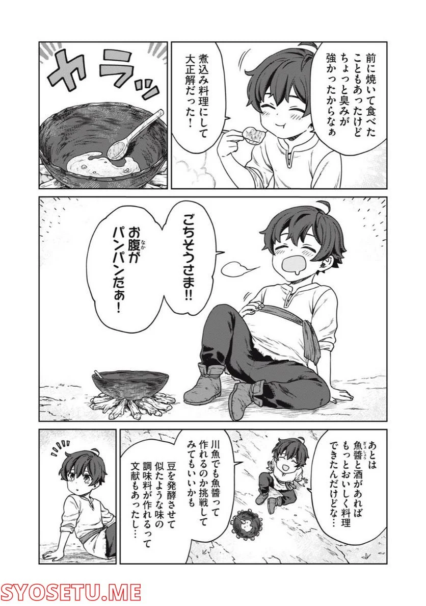 公爵家の料理番様 ～300年生きる小さな料理人～ 第2.2話 - Page 7