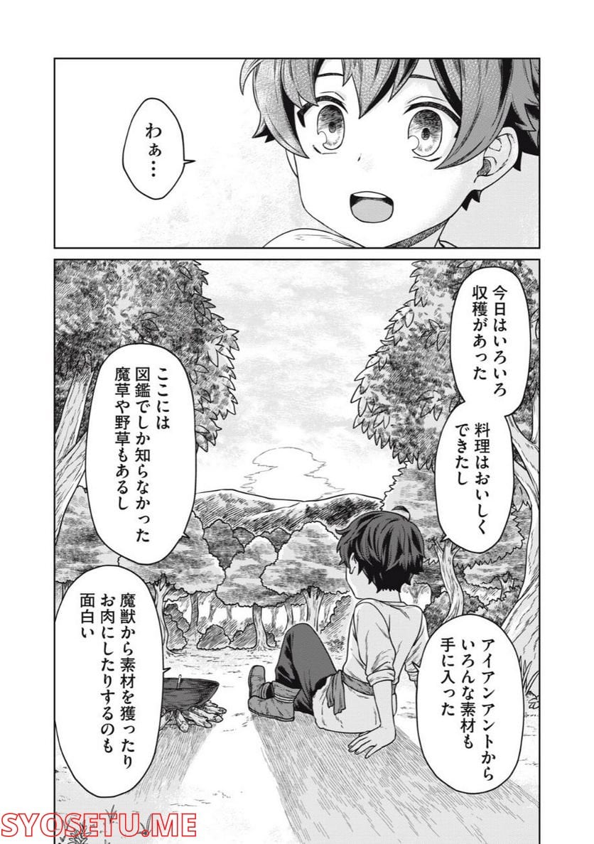 公爵家の料理番様 ～300年生きる小さな料理人～ 第2.2話 - Page 8