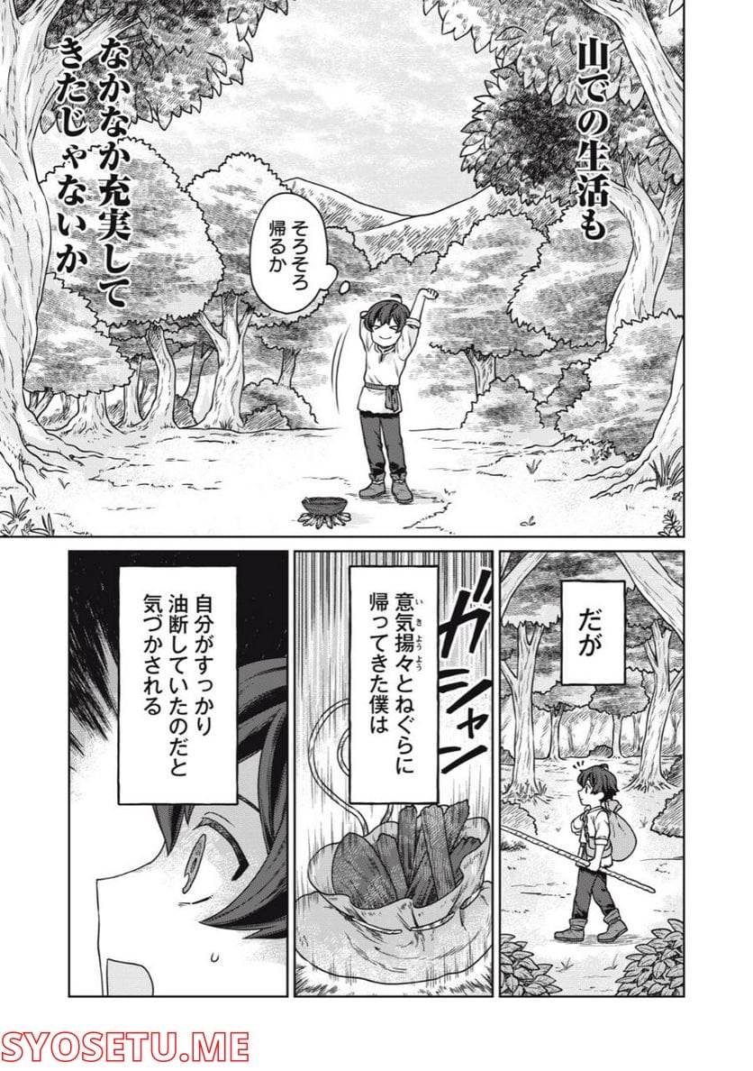 公爵家の料理番様 ～300年生きる小さな料理人～ 第2.2話 - Page 9