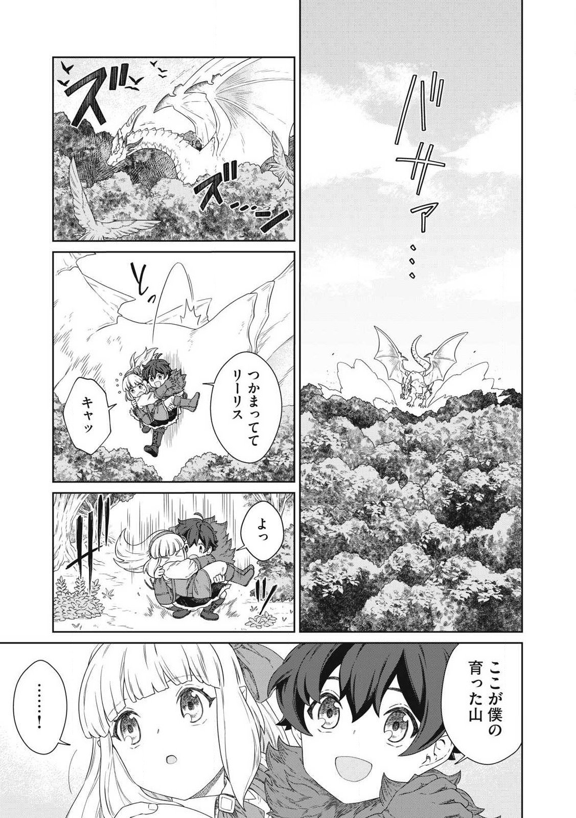 公爵家の料理番様 ～300年生きる小さな料理人～ 第24.1話 - Page 1