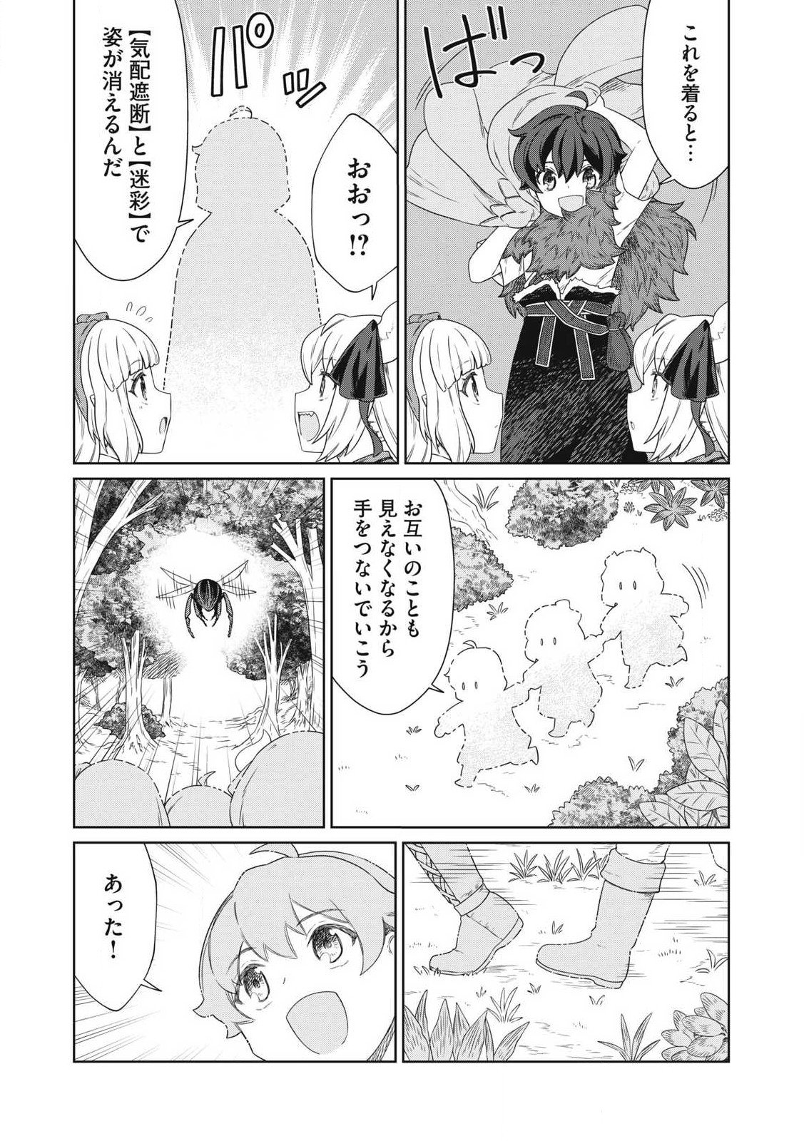 公爵家の料理番様 ～300年生きる小さな料理人～ 第24.1話 - Page 10