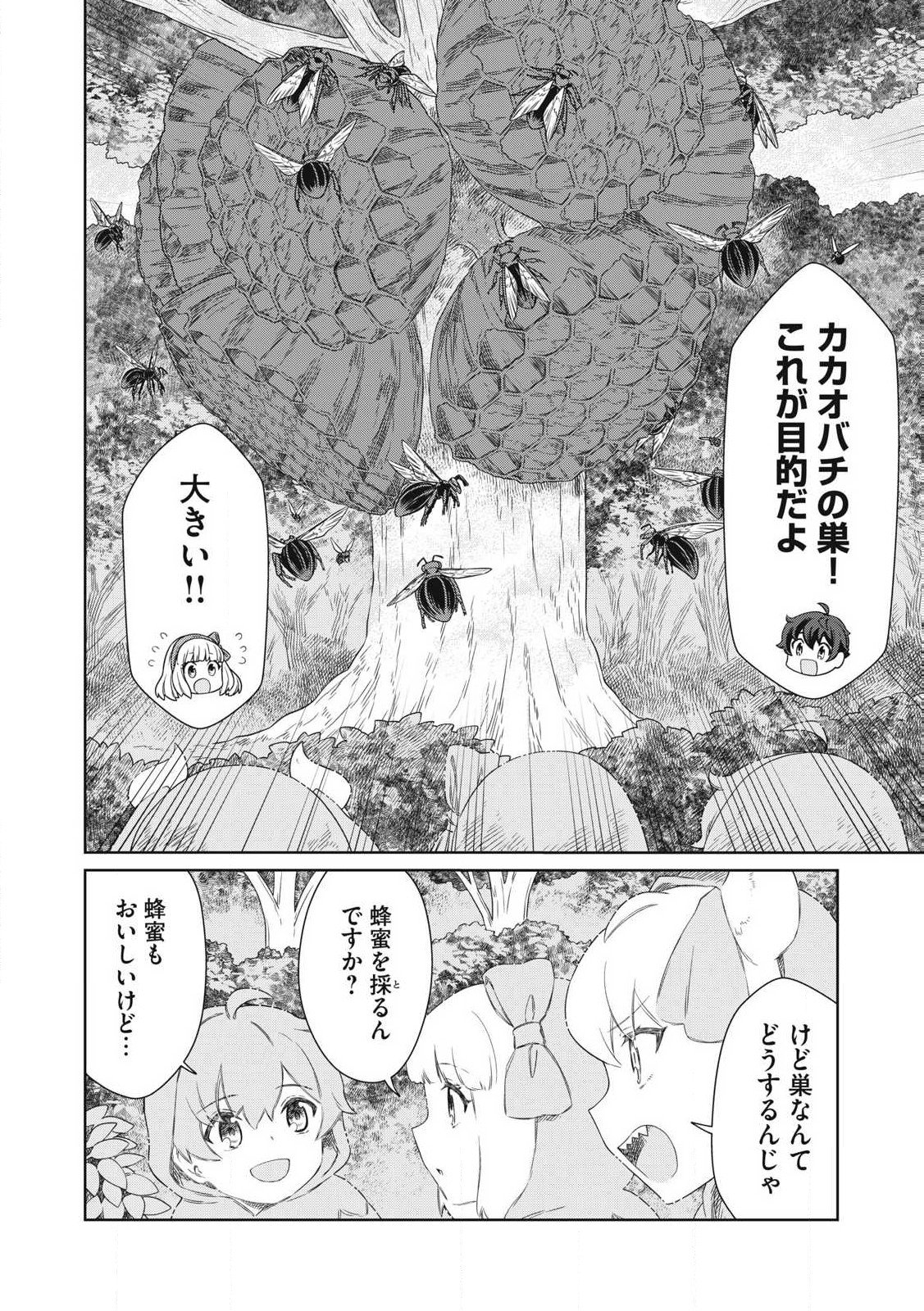 公爵家の料理番様 ～300年生きる小さな料理人～ 第24.1話 - Page 11