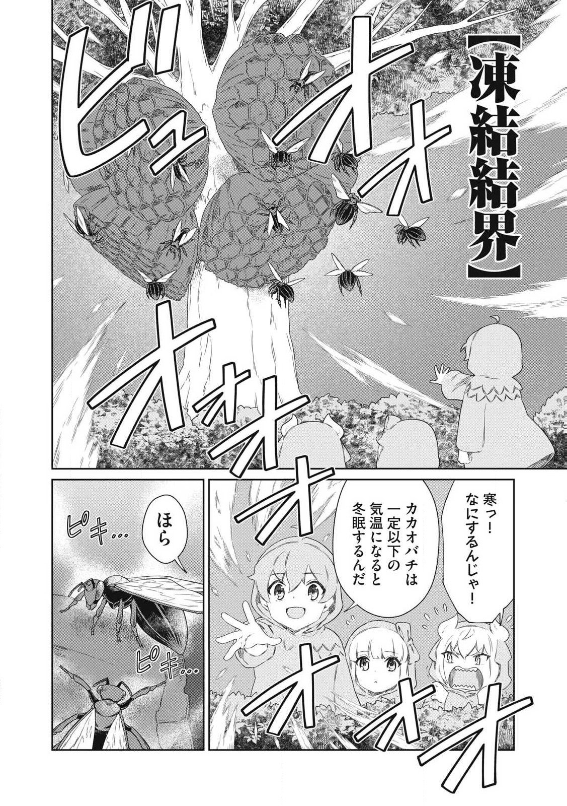 公爵家の料理番様 ～300年生きる小さな料理人～ 第24.1話 - Page 13