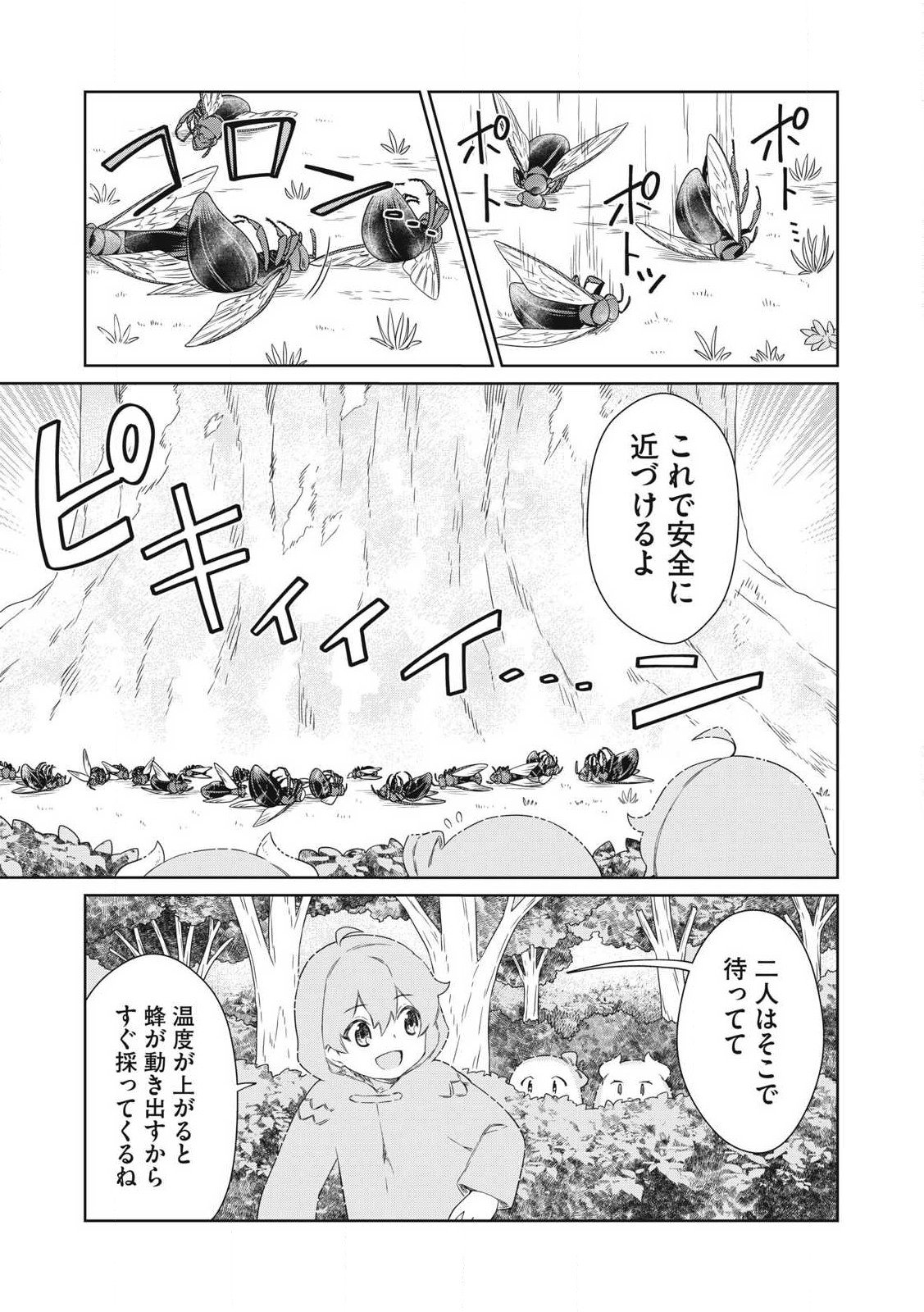 公爵家の料理番様 ～300年生きる小さな料理人～ 第24.1話 - Page 14