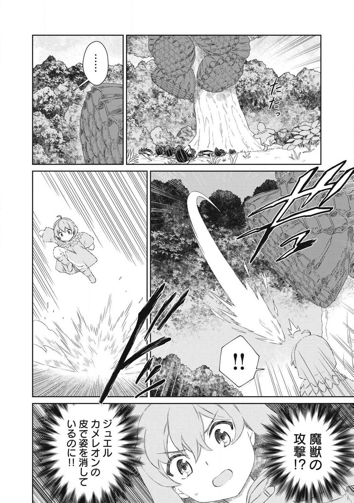 公爵家の料理番様 ～300年生きる小さな料理人～ 第24.1話 - Page 15