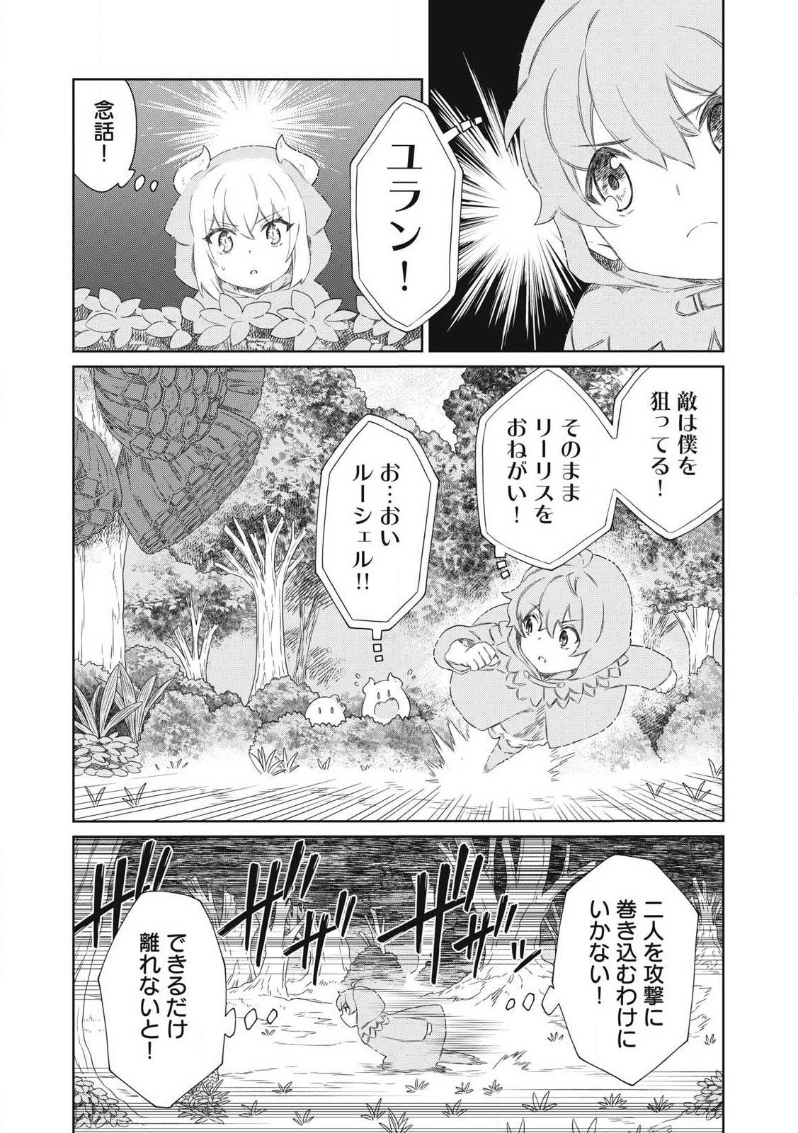 公爵家の料理番様 ～300年生きる小さな料理人～ 第24.1話 - Page 16