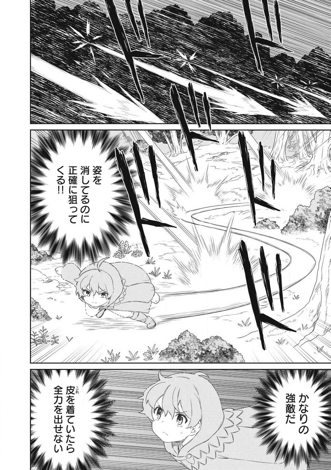 公爵家の料理番様 ～300年生きる小さな料理人～ 第24.1話 - Page 17