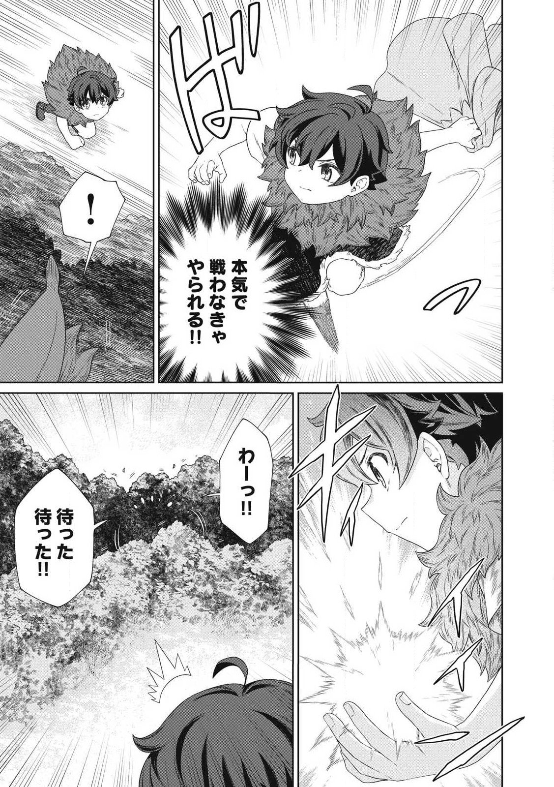 公爵家の料理番様 ～300年生きる小さな料理人～ 第24.1話 - Page 18