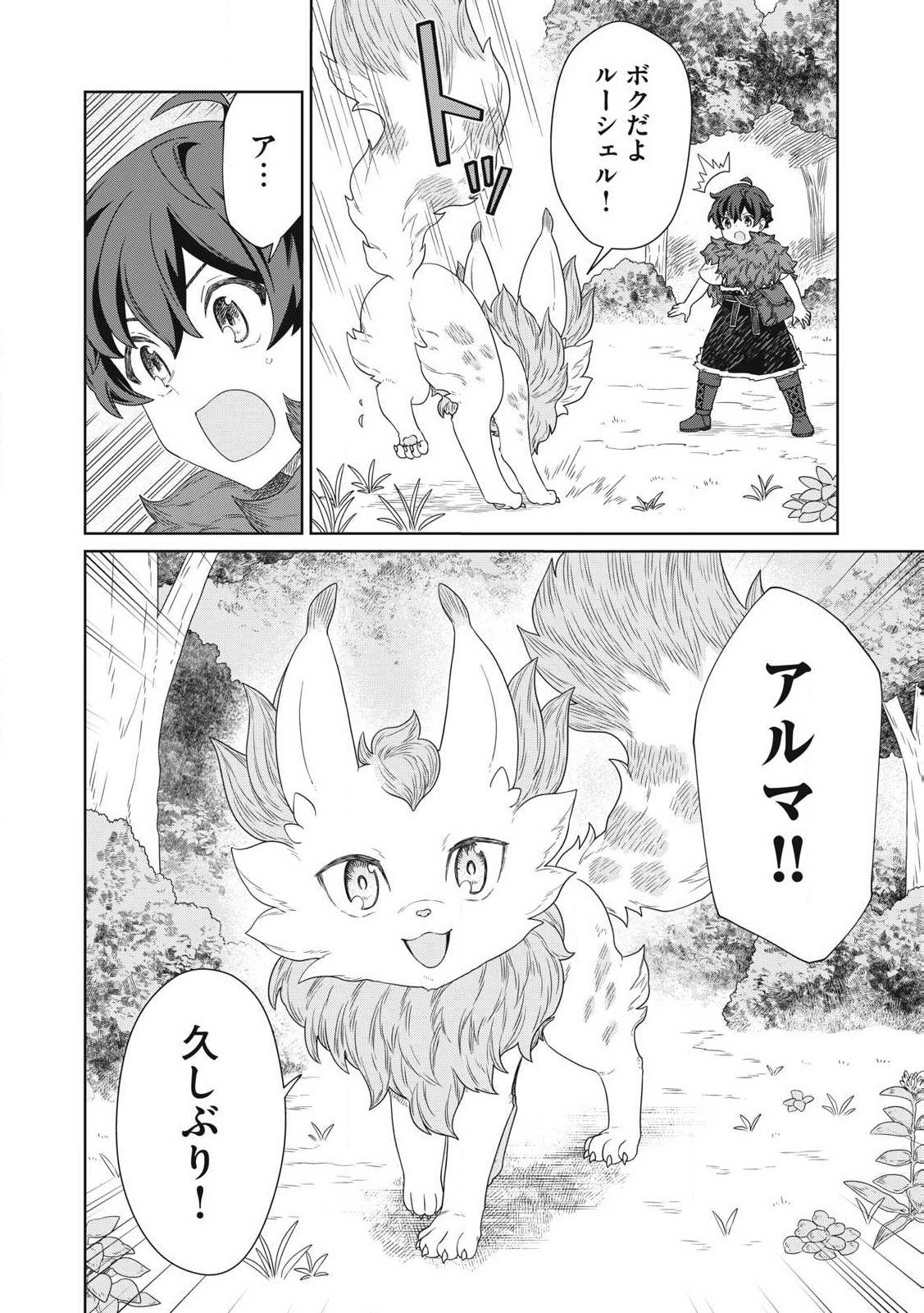 公爵家の料理番様 ～300年生きる小さな料理人～ 第24.1話 - Page 19