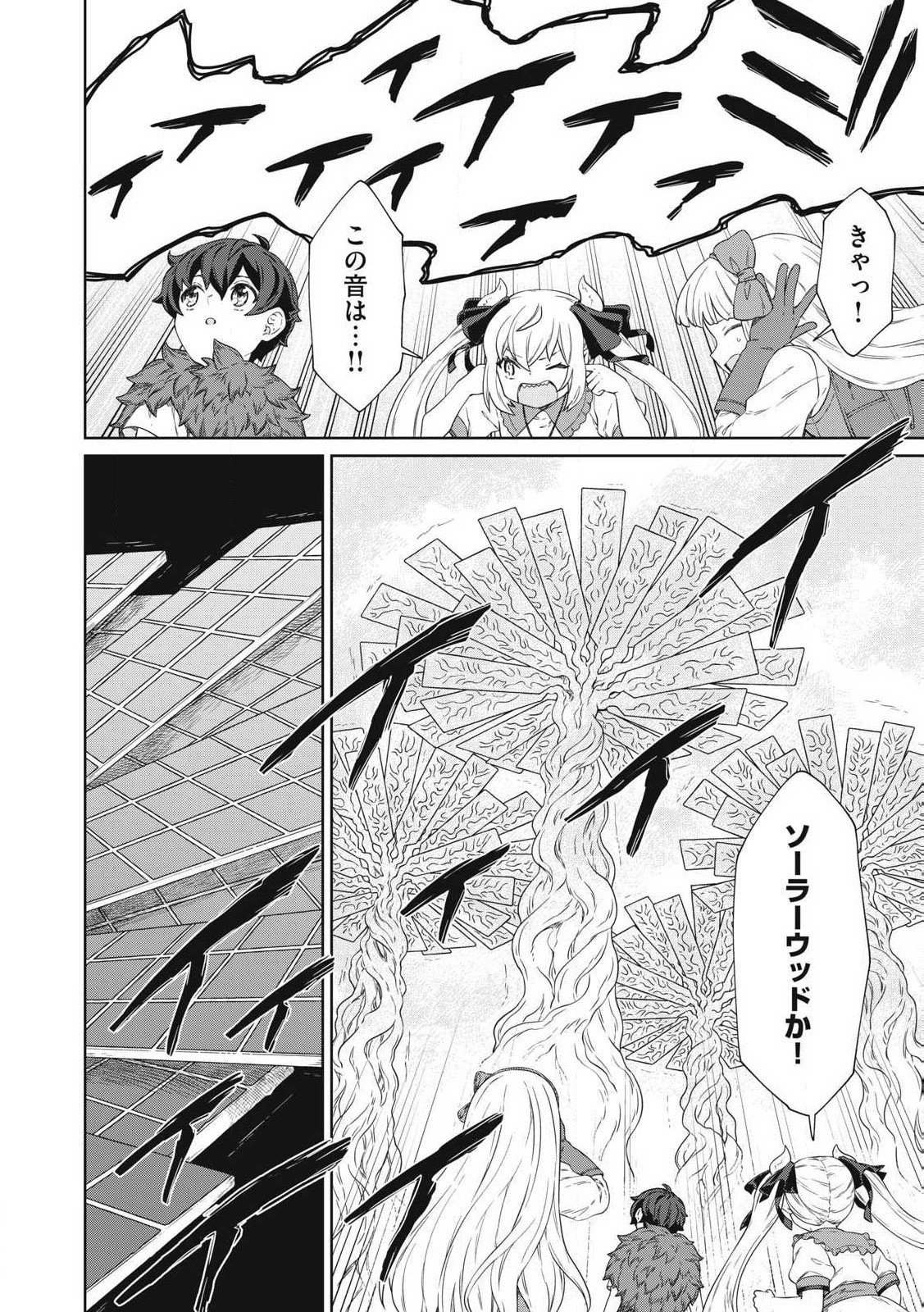 公爵家の料理番様 ～300年生きる小さな料理人～ 第24.1話 - Page 5