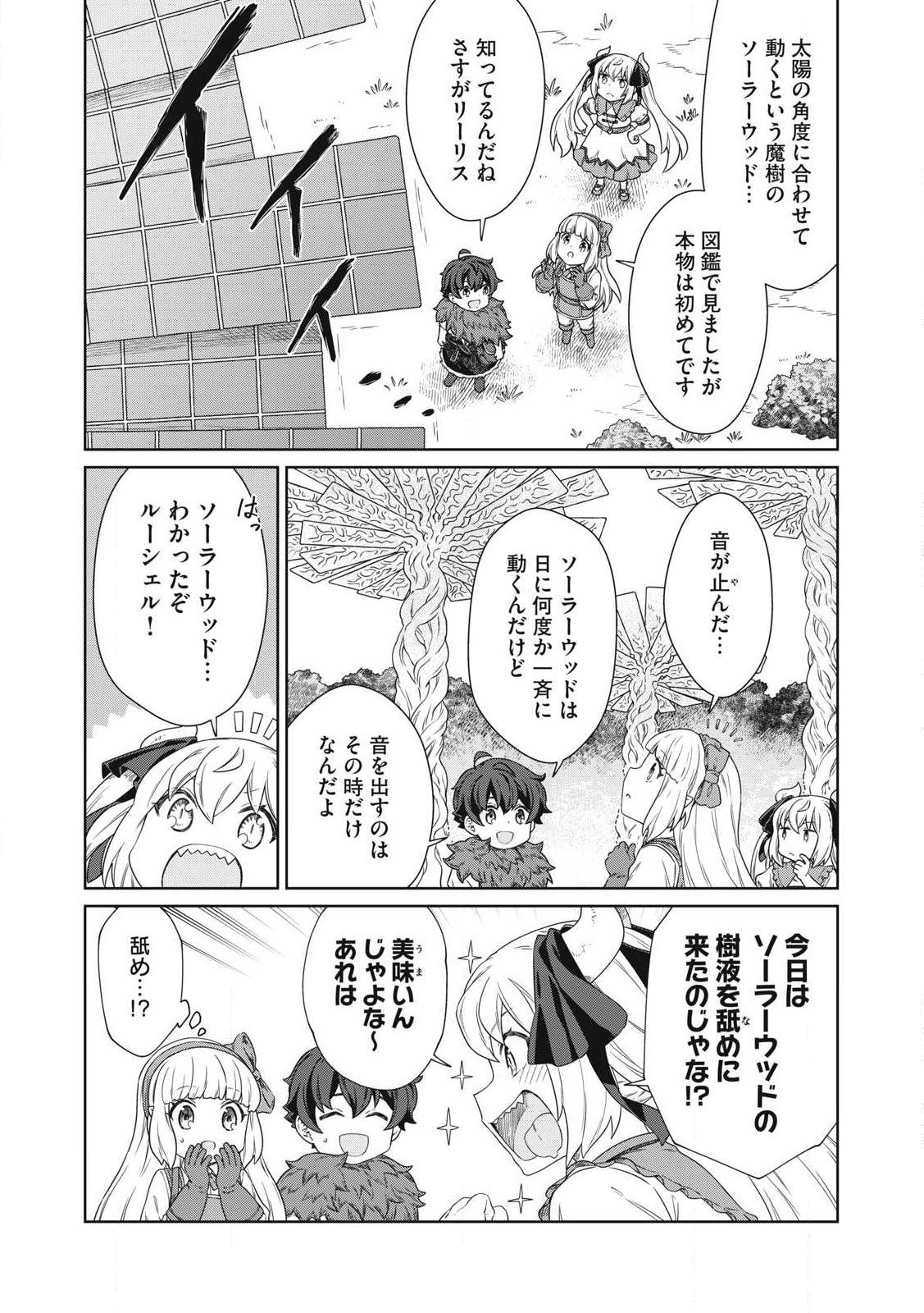 公爵家の料理番様 ～300年生きる小さな料理人～ 第24.1話 - Page 6