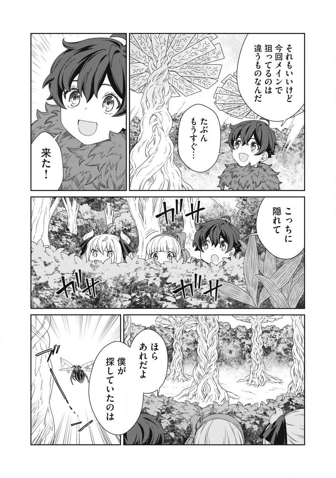 公爵家の料理番様 ～300年生きる小さな料理人～ 第24.1話 - Page 7