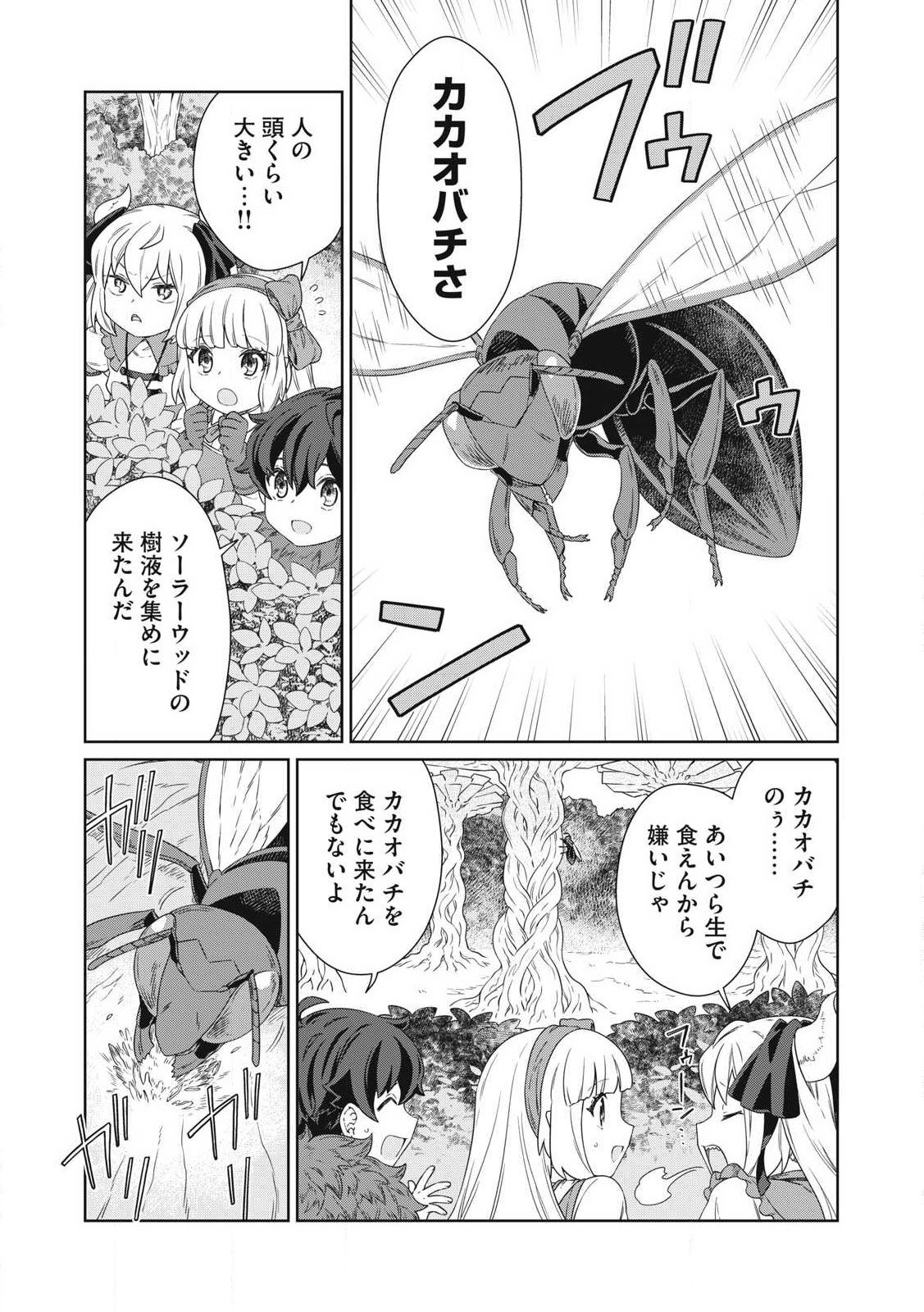 公爵家の料理番様 ～300年生きる小さな料理人～ 第24.1話 - Page 8