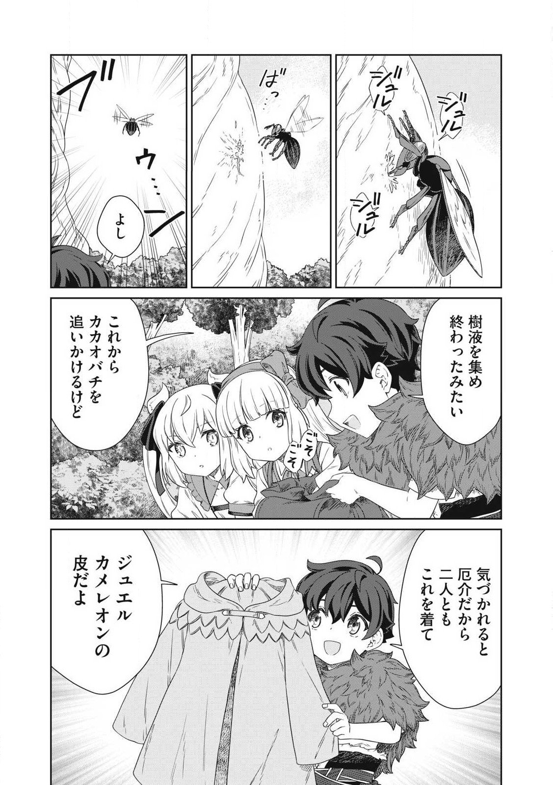 公爵家の料理番様 ～300年生きる小さな料理人～ 第24.1話 - Page 9