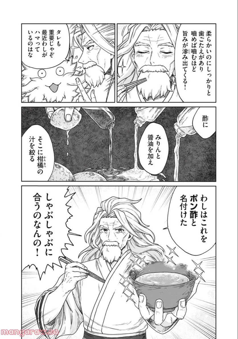 公爵家の料理番様 ～300年生きる小さな料理人～ 第4.2話 - Page 12