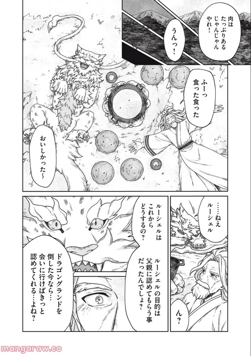 公爵家の料理番様 ～300年生きる小さな料理人～ 第4.2話 - Page 14