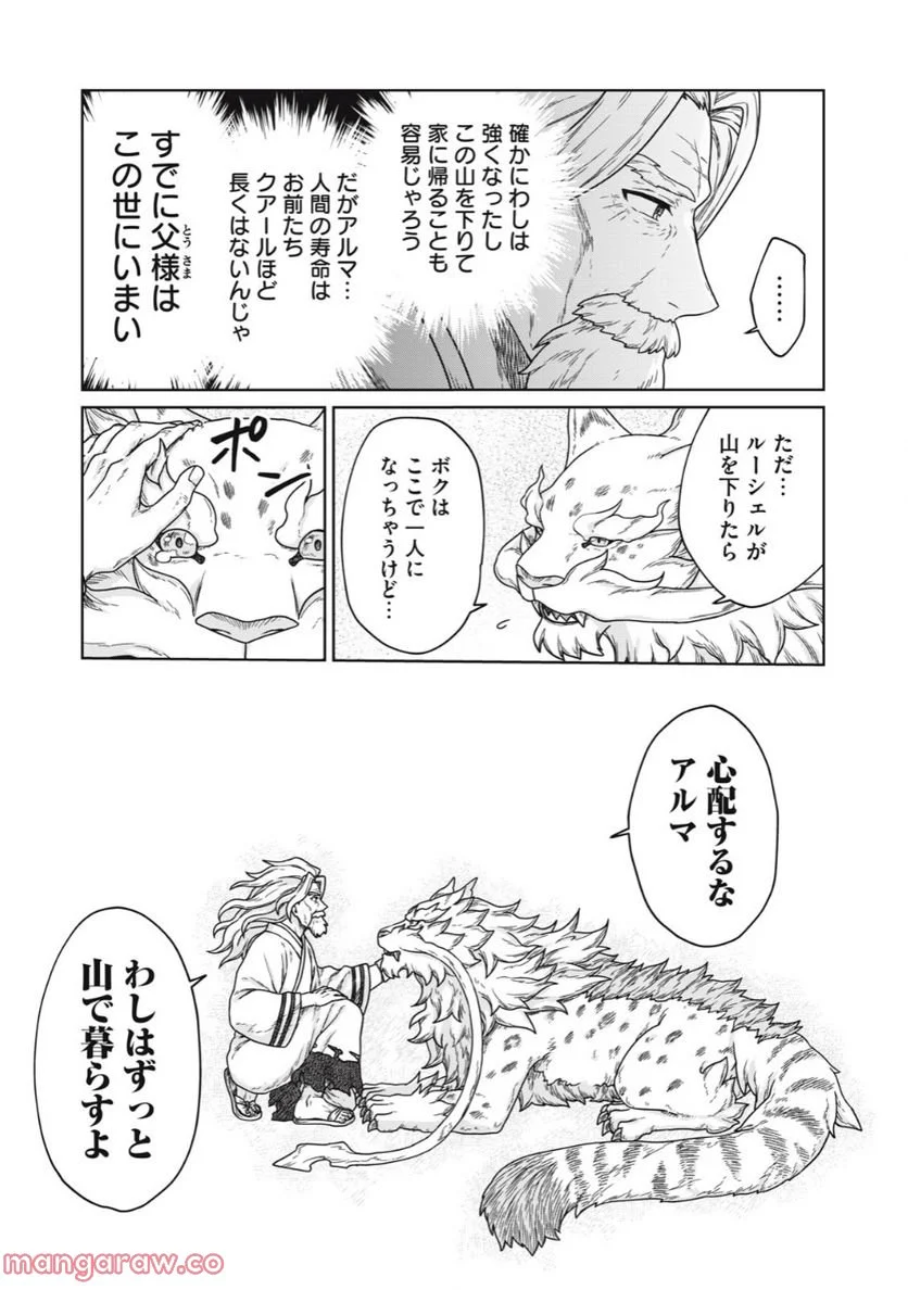 公爵家の料理番様 ～300年生きる小さな料理人～ 第4.2話 - Page 15