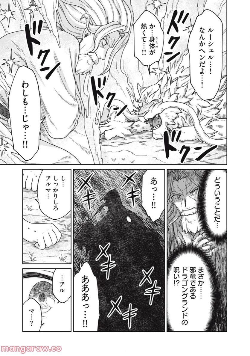 公爵家の料理番様 ～300年生きる小さな料理人～ 第4.2話 - Page 17