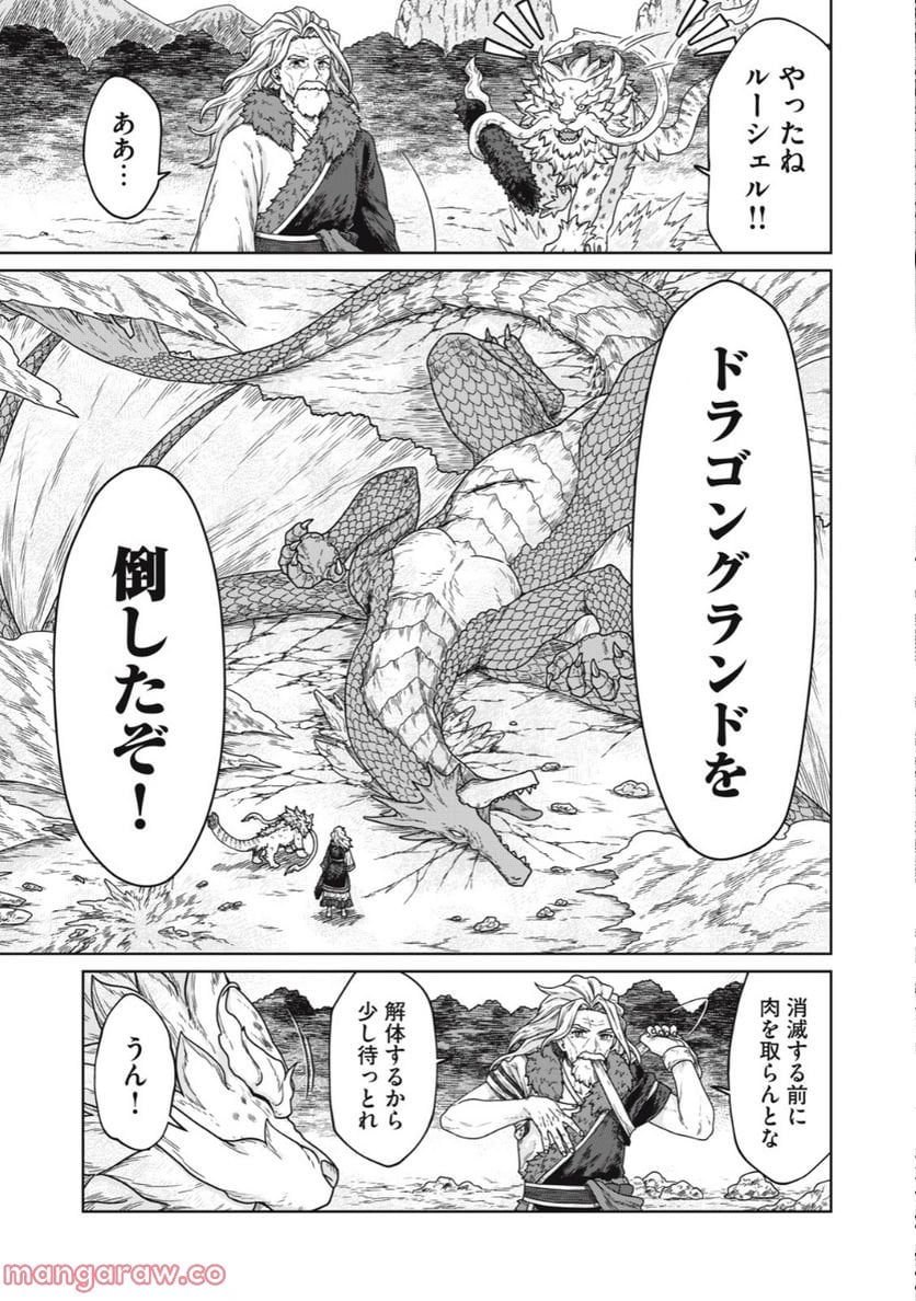 公爵家の料理番様 ～300年生きる小さな料理人～ 第4.2話 - Page 3