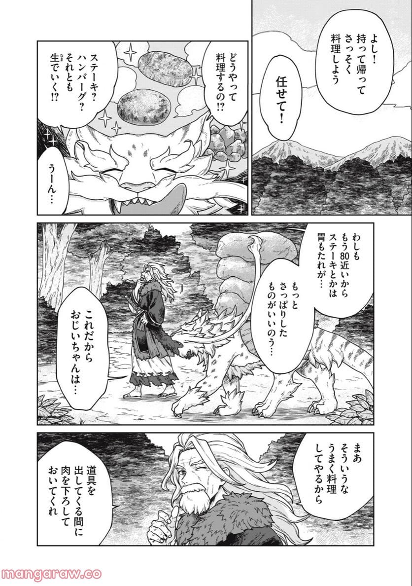 公爵家の料理番様 ～300年生きる小さな料理人～ 第4.2話 - Page 6