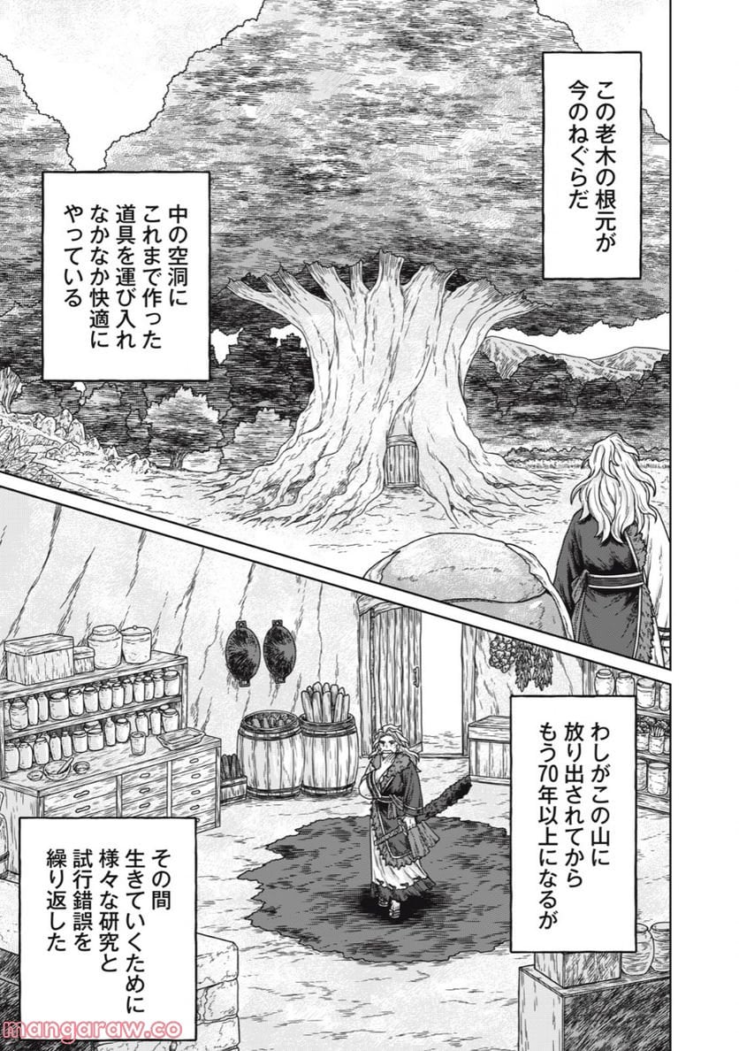 公爵家の料理番様 ～300年生きる小さな料理人～ 第4.2話 - Page 7