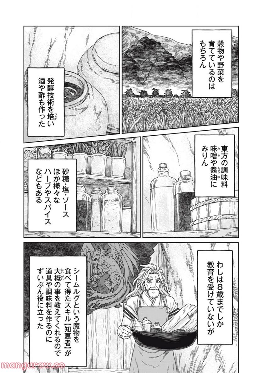 公爵家の料理番様 ～300年生きる小さな料理人～ 第4.2話 - Page 8