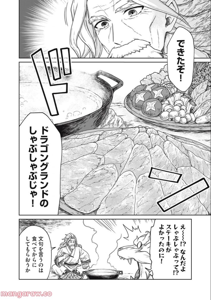 公爵家の料理番様 ～300年生きる小さな料理人～ 第4.2話 - Page 10