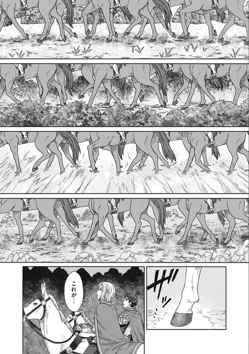 公爵家の料理番様 ～300年生きる小さな料理人～ 第14.1話 - Page 1