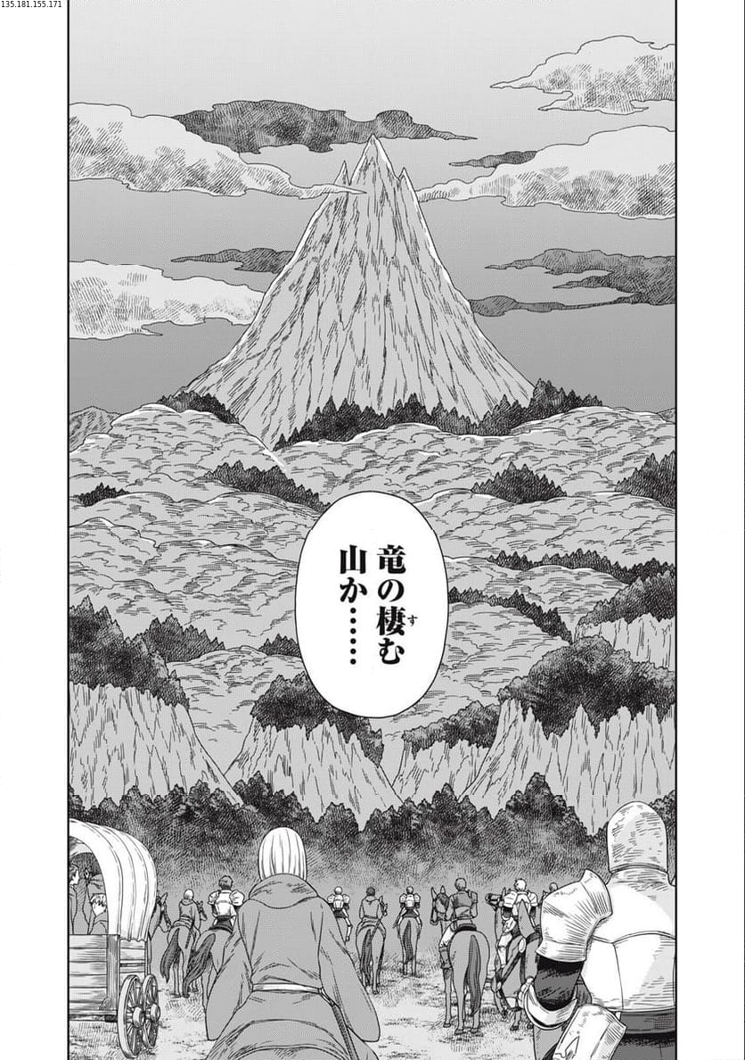 公爵家の料理番様 ～300年生きる小さな料理人～ 第14.1話 - Page 2