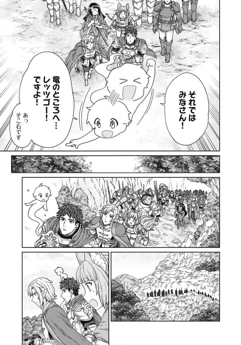 公爵家の料理番様 ～300年生きる小さな料理人～ 第14.1話 - Page 11