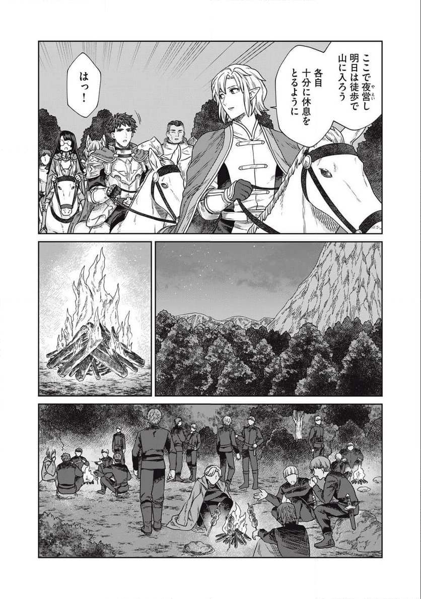 公爵家の料理番様 ～300年生きる小さな料理人～ 第14.1話 - Page 3