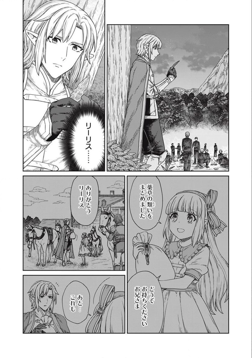 公爵家の料理番様 ～300年生きる小さな料理人～ 第14.1話 - Page 4