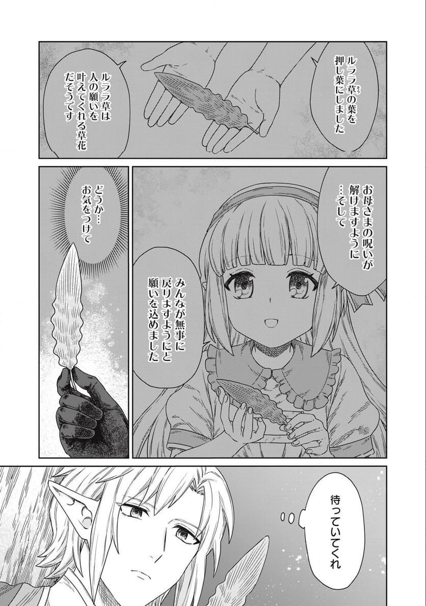 公爵家の料理番様 ～300年生きる小さな料理人～ 第14.1話 - Page 5