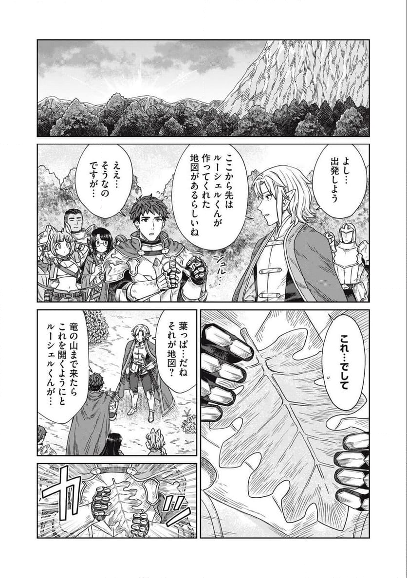 公爵家の料理番様 ～300年生きる小さな料理人～ 第14.1話 - Page 6