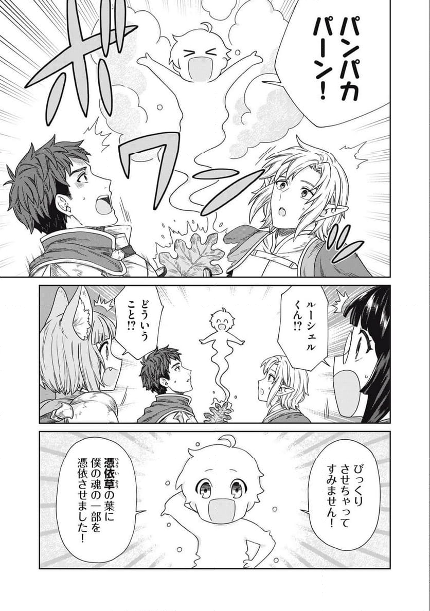 公爵家の料理番様 ～300年生きる小さな料理人～ 第14.1話 - Page 7