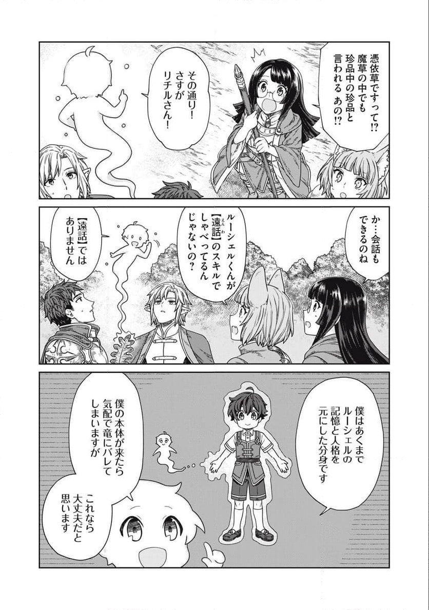 公爵家の料理番様 ～300年生きる小さな料理人～ 第14.1話 - Page 8