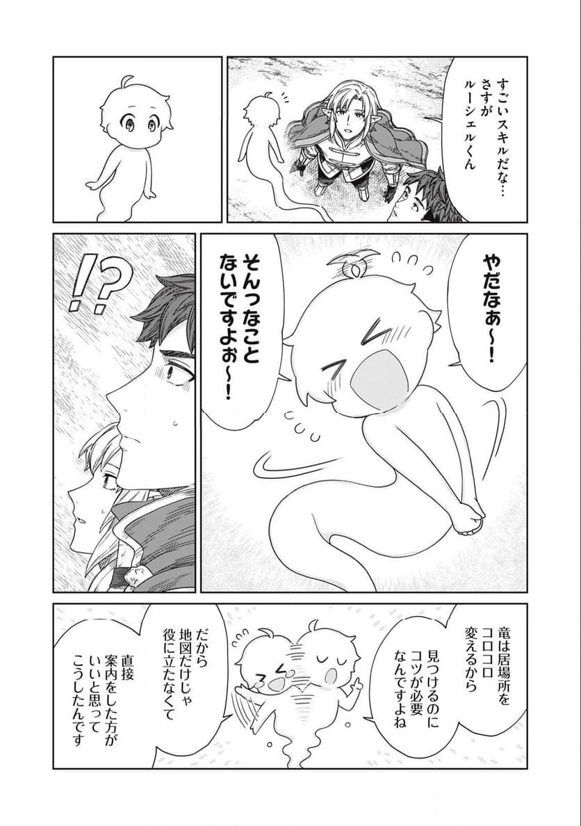 公爵家の料理番様 ～300年生きる小さな料理人～ 第14.1話 - Page 9