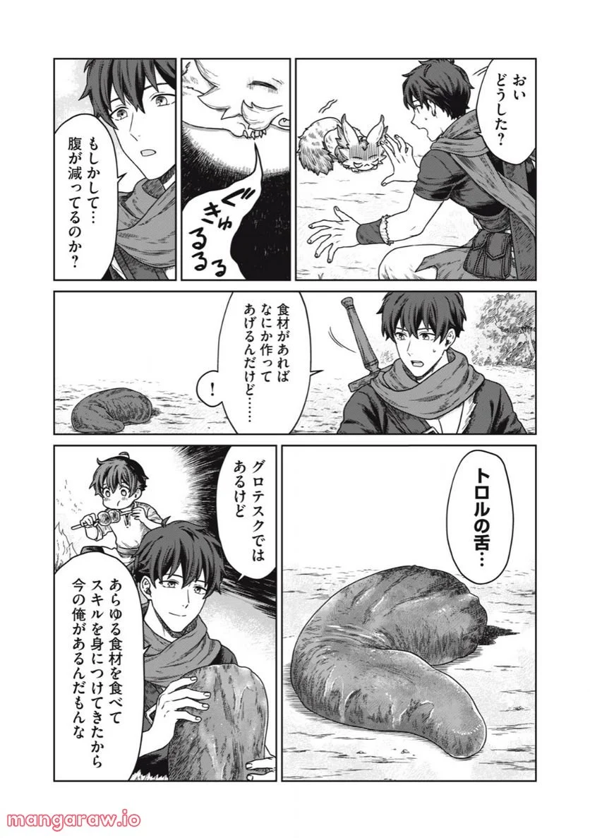 公爵家の料理番様 ～300年生きる小さな料理人～ 第3.1話 - Page 14