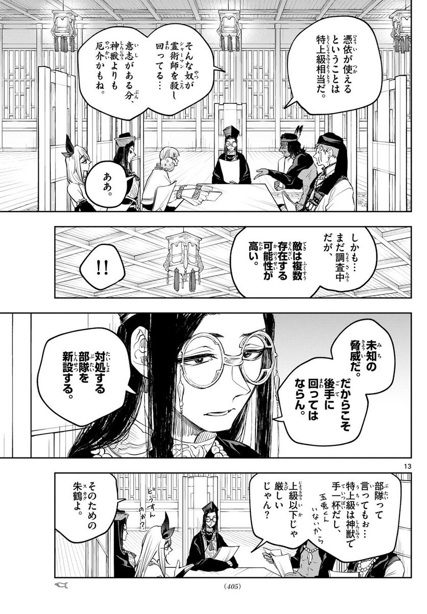 朱月事変 第32話 - Page 13