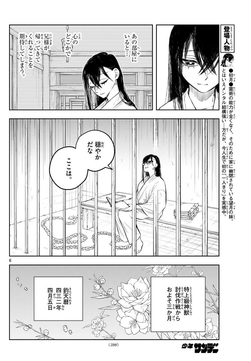 朱月事変 第32話 - Page 6