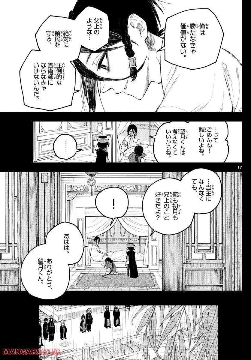 朱月事変 第3話 - Page 17