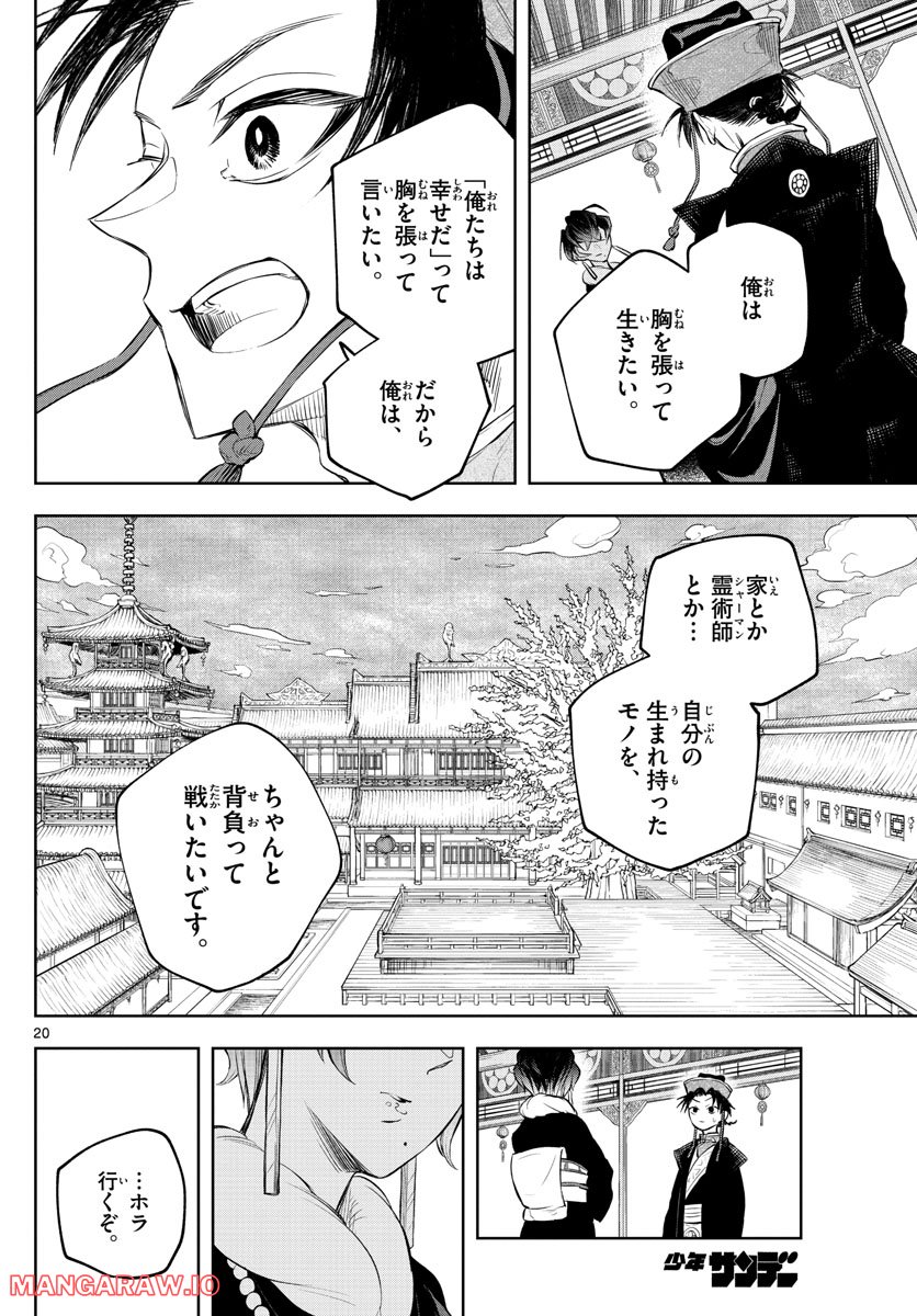 朱月事変 第3話 - Page 20