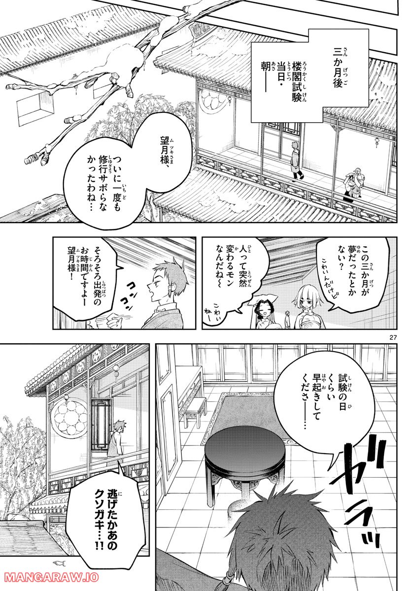 朱月事変 第3話 - Page 27