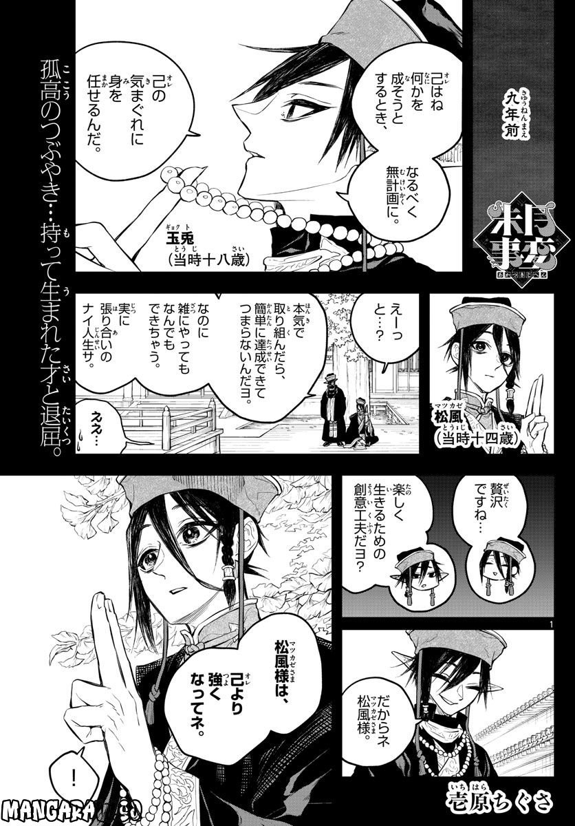 朱月事変 第20話 - Page 1