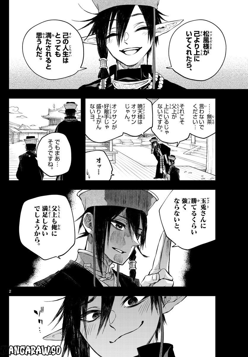 朱月事変 第20話 - Page 2