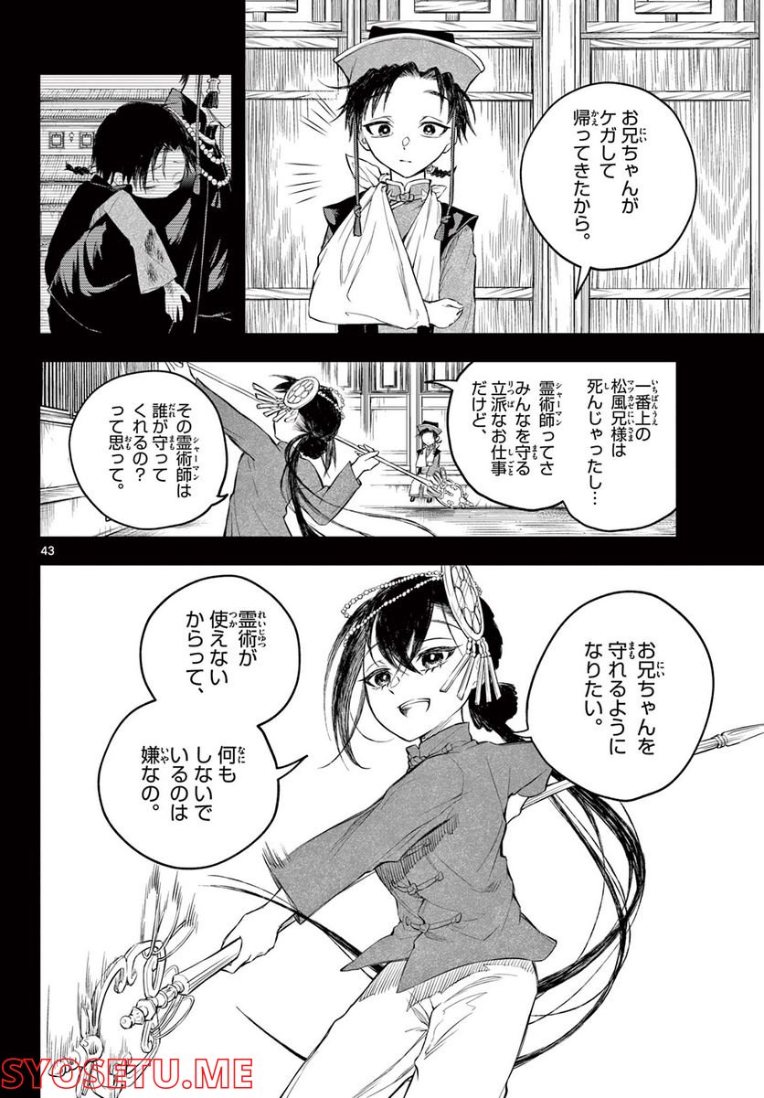 朱月事変 第1話 - Page 44